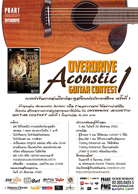 OVERDRIVE ACOUSTIC GUITAR CONTEST 1