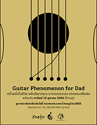 Guitar Phenomenon for Dad